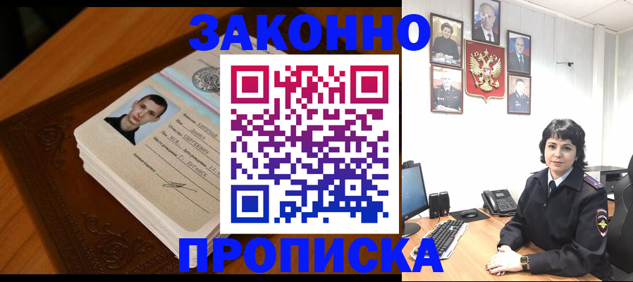 прописка от собственника в Новозыбкове