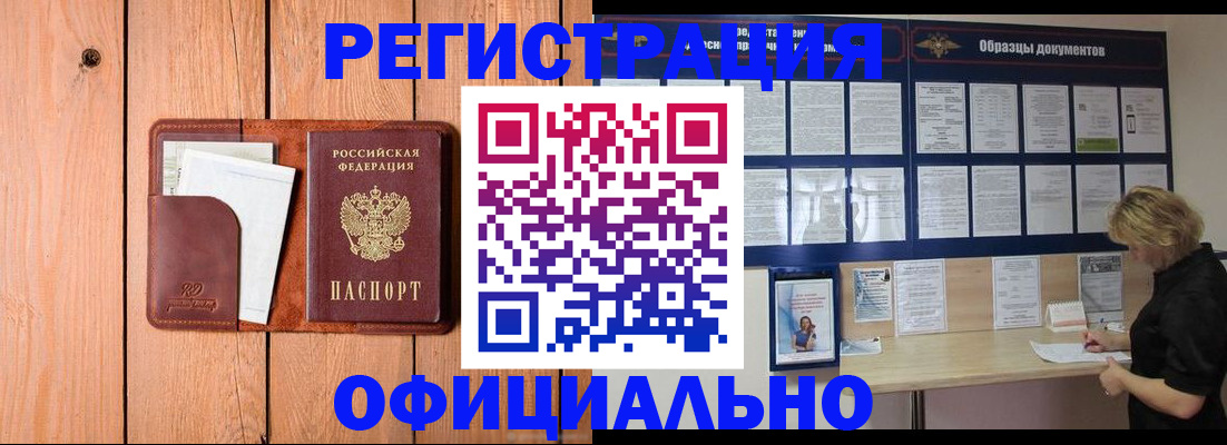 прописка от собственника в Новозыбкове