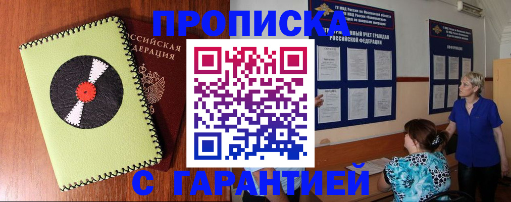 где прописаться в Новозыбкове