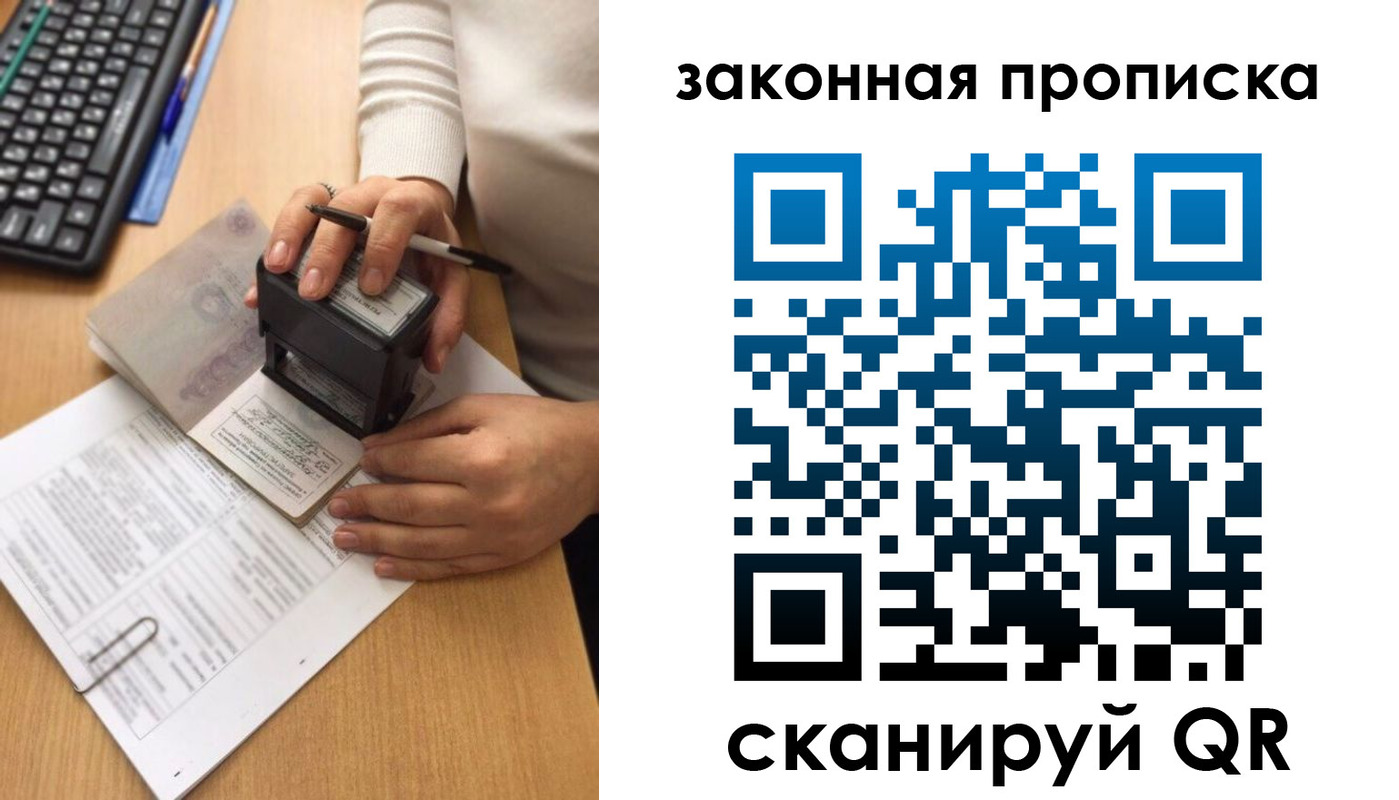прописка 2025 в Новозыбкове