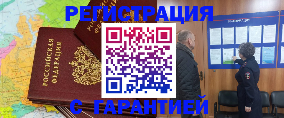 временная регистрация для всех в Новозыбкове