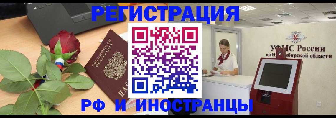 временная регистрация поиск в Новозыбкове