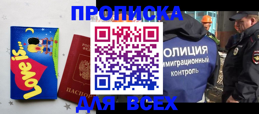 прописка 2025 в Новозыбкове