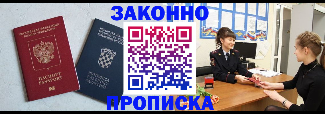 прописка от собственника в Новозыбкове